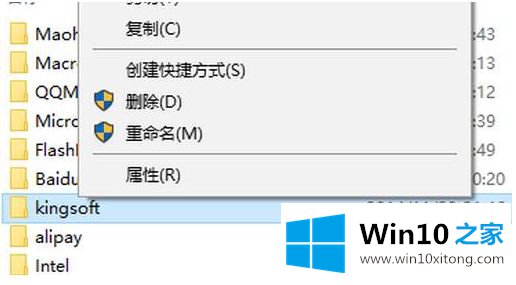 win10中kingsoft怎么有wps文件夹的具体操作方式