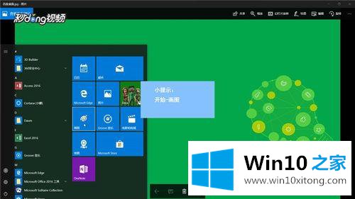 win10怎么获取颜色值的操作介绍