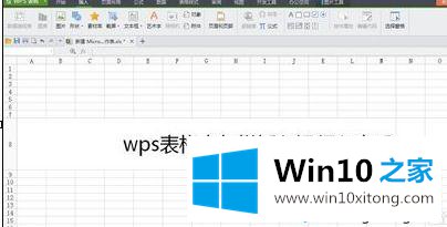 win10系统在wps表格插入视频文件的完全操作要领