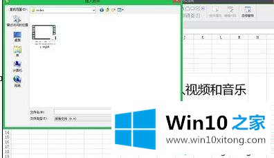 win10系统在wps表格插入视频文件的完全操作要领