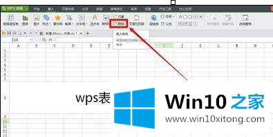 win10系统在wps表格插入视频文件的完全操作要领