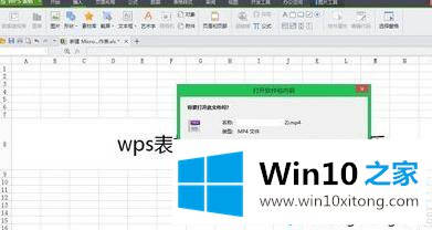 win10系统在wps表格插入视频文件的完全操作要领