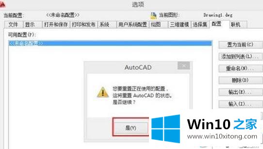 win10系统AutoCAD2014工具栏不见了如何恢复的具体处理手法