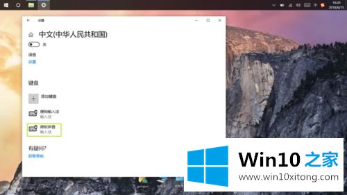 win10怎么管理输入法的方法教程