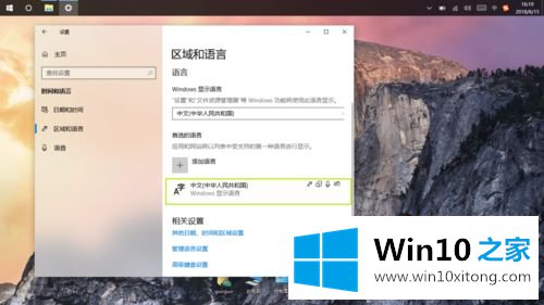 win10怎么管理输入法的方法教程