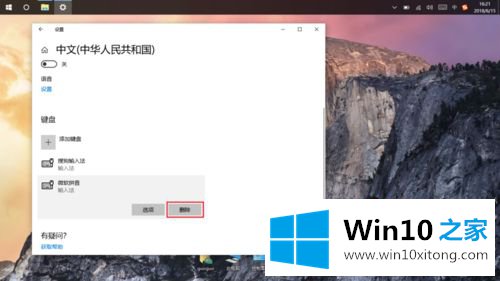 win10怎么管理输入法的方法教程