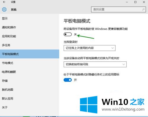 win10怎么关掉平板模式的详尽解决技巧