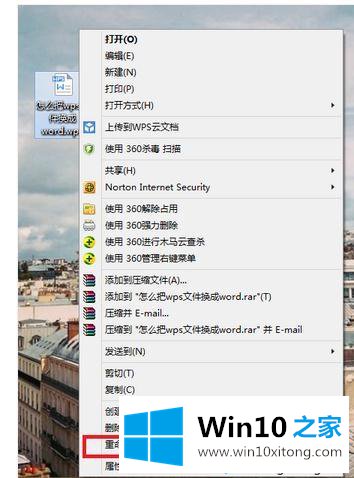 win10系统将wps文件改为Word文件的教程