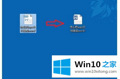 win10系统将wps文件改为Word文件的教程