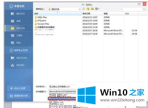 win10系统将wps文件改为Word文件的教程