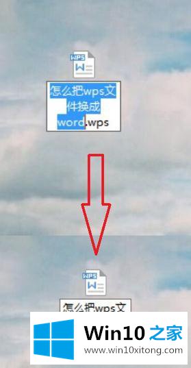 win10系统将wps文件改为Word文件的教程