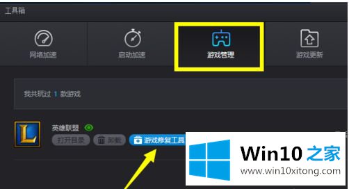 win10 lol进入游戏黑屏的操作方法