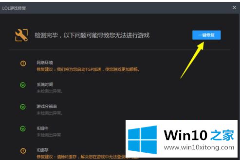 win10 lol进入游戏黑屏的操作方法