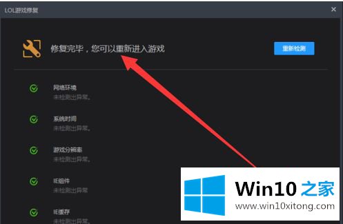 win10 lol进入游戏黑屏的操作方法