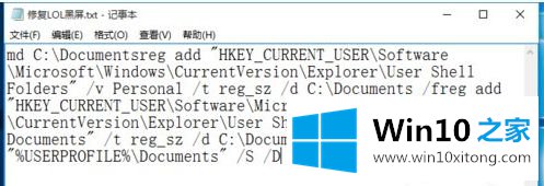 win10 lol进入游戏黑屏的操作方法