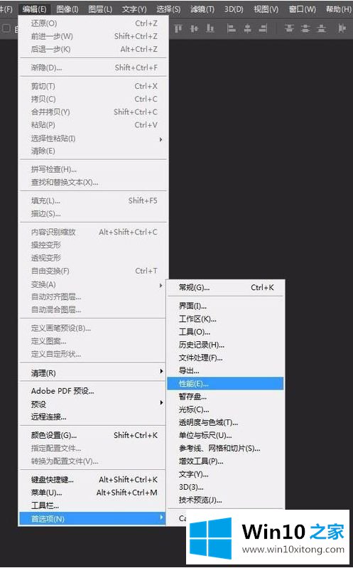 win10打开photoshop闪退的图文方式