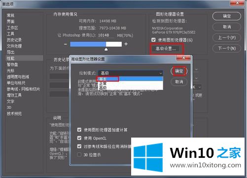 win10打开photoshop闪退的图文方式