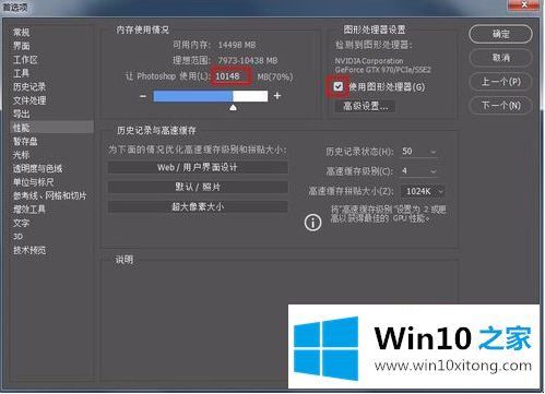 win10打开photoshop闪退的图文方式