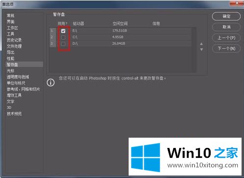 win10打开photoshop闪退的图文方式