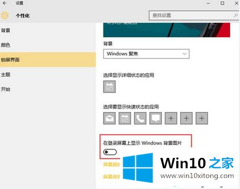 win10系统锁屏广告怎么关闭的解决措施