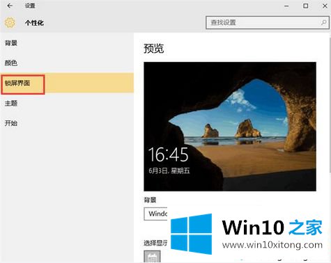 win10系统锁屏广告怎么关闭的解决措施