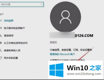 win10怎么退出微软账号的详细处理教程