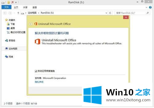 win10安装office出现错误代码30015-6的详细解决要领