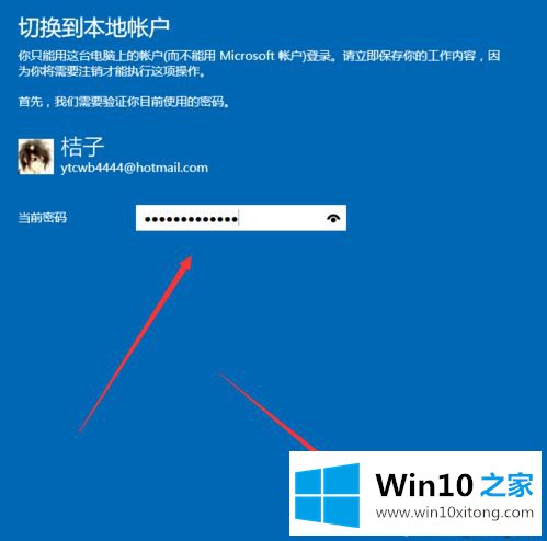 win10系统怎么改用本地账户登录的具体解决步骤