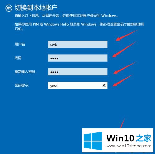 win10系统怎么改用本地账户登录的具体解决步骤