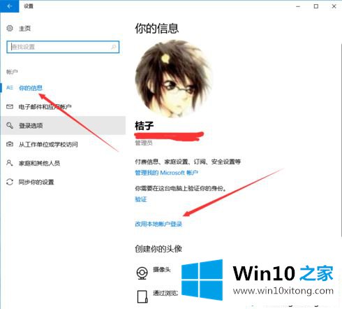 win10系统怎么改用本地账户登录的具体解决步骤