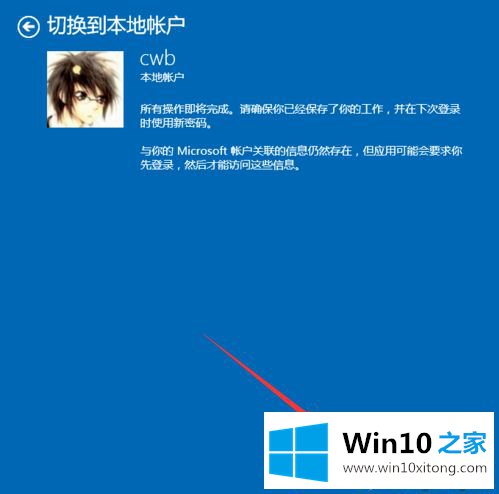 win10系统怎么改用本地账户登录的具体解决步骤