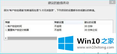 Win10设置用户登录错误次数及锁定的修复要领