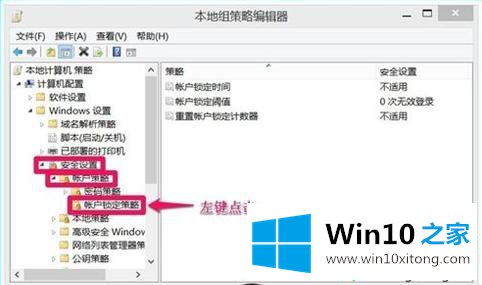 Win10设置用户登录错误次数及锁定的修复要领