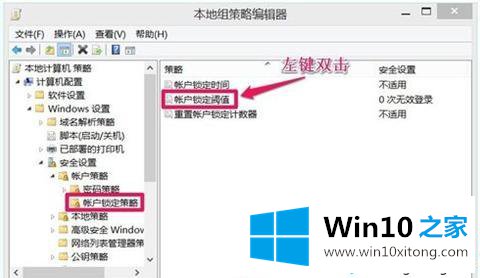 Win10设置用户登录错误次数及锁定的修复要领