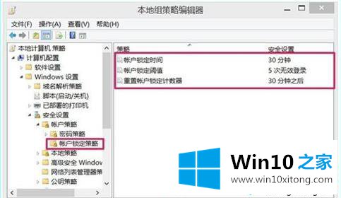 Win10设置用户登录错误次数及锁定的修复要领