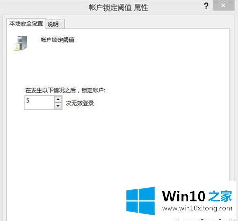 Win10设置用户登录错误次数及锁定的修复要领