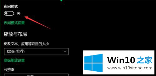 win10怎么关闭夜间模式的详尽处理要领