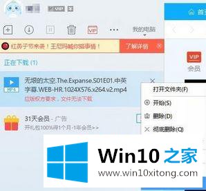 windows10系统使用迅雷提示“应版权方要求无法下载”的处理方式