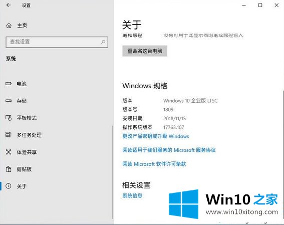 win10企业版ltsc下载的详尽操作法子