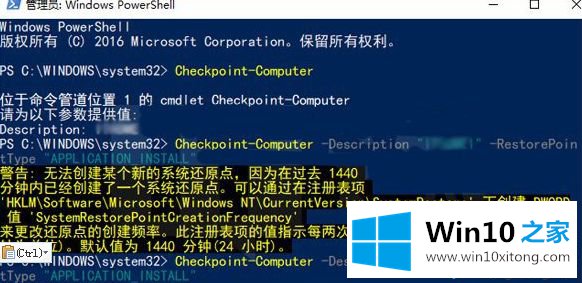 Win10系统下怎么使用PowerShell创建系统还原点的具体处理办法