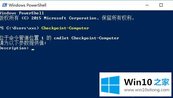 Win10系统下怎么使用PowerShell创建系统还原点的具体处理办法