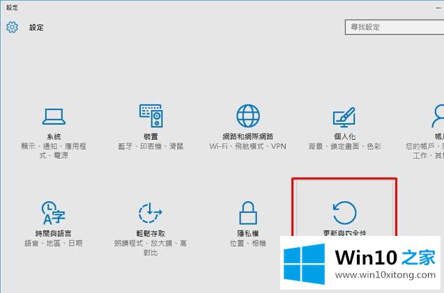 win10怎么关闭更新与安全里面的具体操作本领