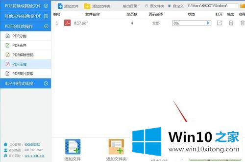 win10系统迅捷压缩pdf文件大小的具体解决法子