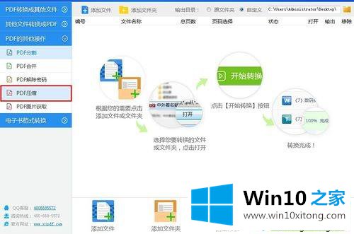 win10系统迅捷压缩pdf文件大小的具体解决法子