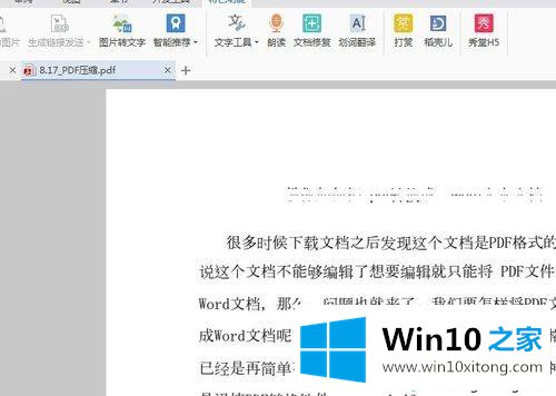 win10系统迅捷压缩pdf文件大小的具体解决法子