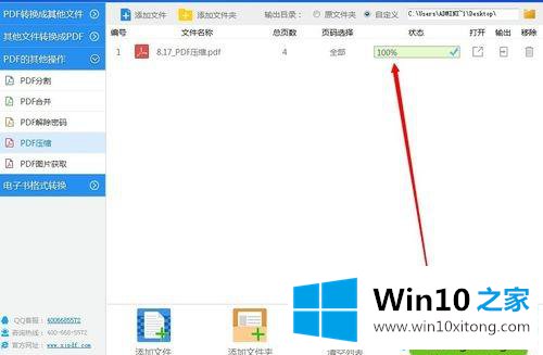 win10系统迅捷压缩pdf文件大小的具体解决法子