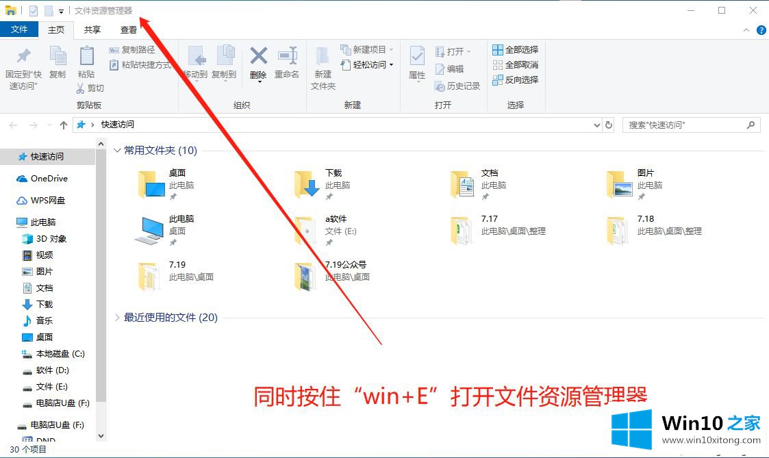 win10快速访问功能如何关闭的具体办法