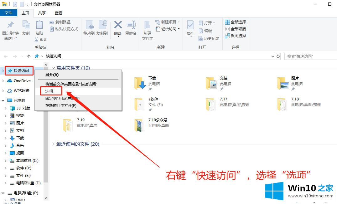 win10快速访问功能如何关闭的具体办法