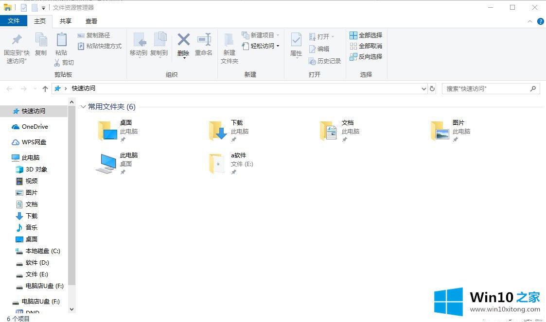 win10快速访问功能如何关闭的具体办法