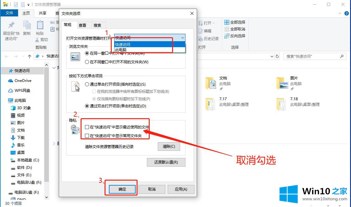 win10快速访问功能如何关闭的具体办法